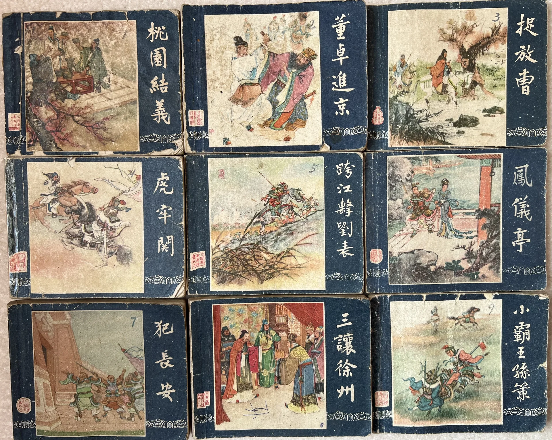 此情可待成追忆：全套老版《三国演义》连环画