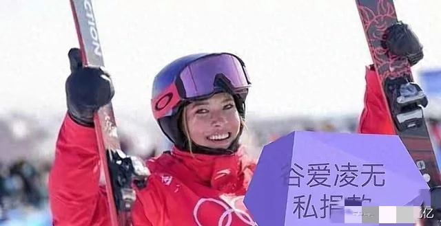 谷爱凌把冬奥会全部奖金796万自掏腰包4万全部捐出去