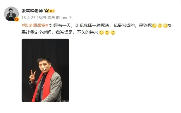 张雪峰生前谈死亡方式:如果让我选 最希望的是猝死