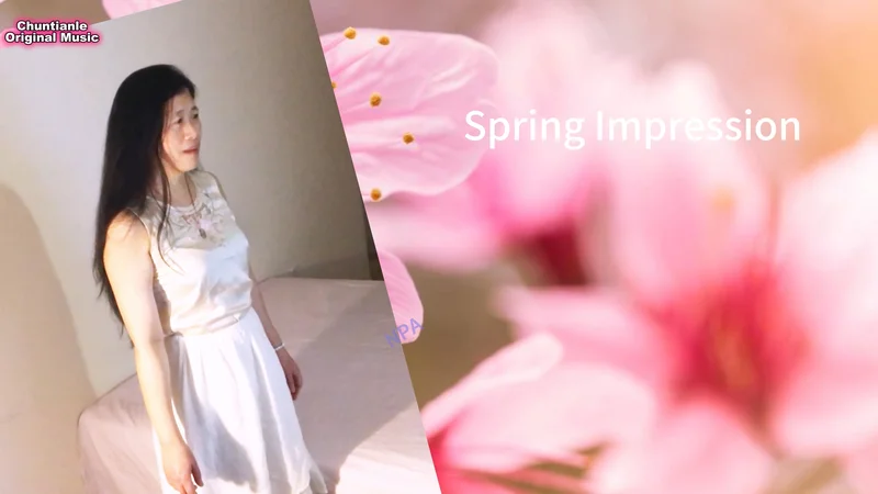 🌸【春天印象·国际艺术邀请展 2026】山不在高，有仙则名｜《陋室铭》原创钢琴（2021作品·早于AI） | Spring Improvisation