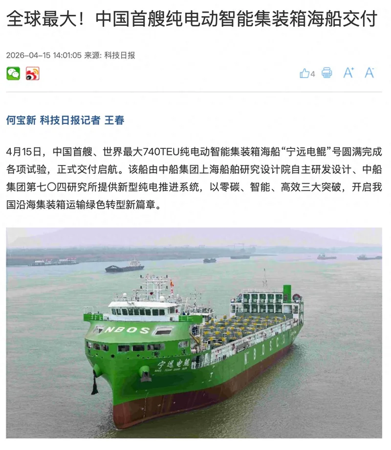 全球最大：中国首艘纯电动智能集装箱海船交付