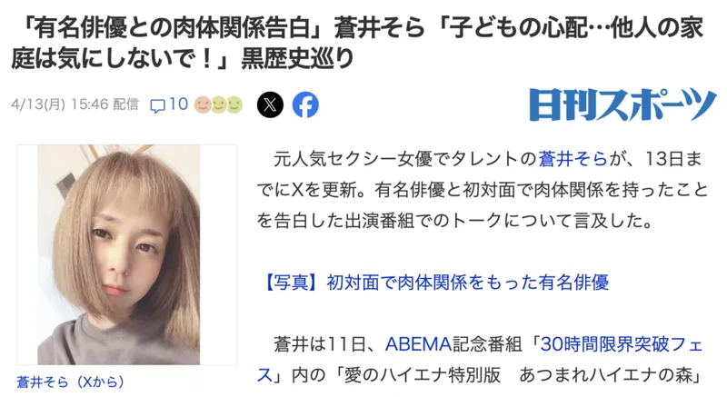 苍井空公开点名日剧男神因他才变成了“渣女”