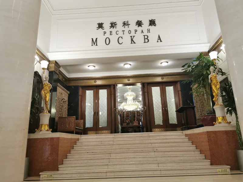 【活动】老莫的怀旧餐