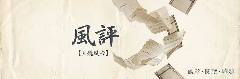 以“有限视角”摸索黑暗——读《青阙无声》有感