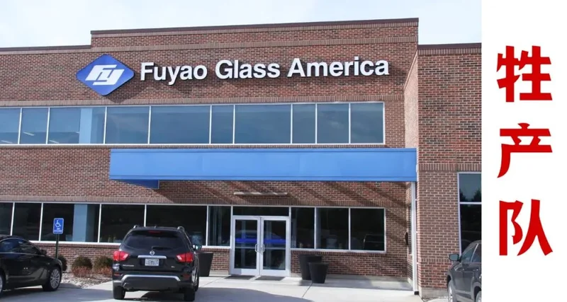 曹德旺放话“关厂”!这底气从何而来?