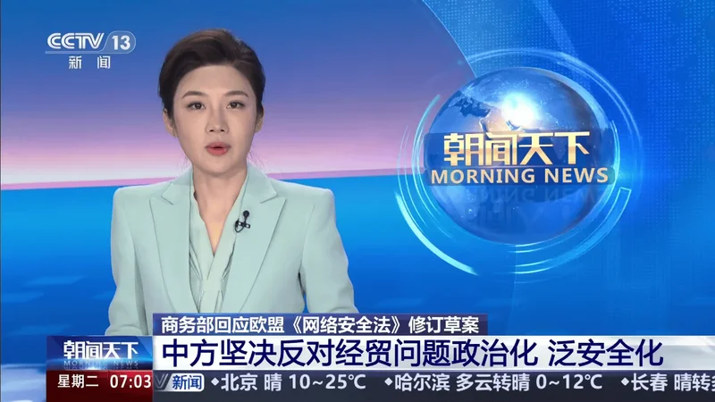 花620亿拆中国设备 欧盟下令“封杀”中企