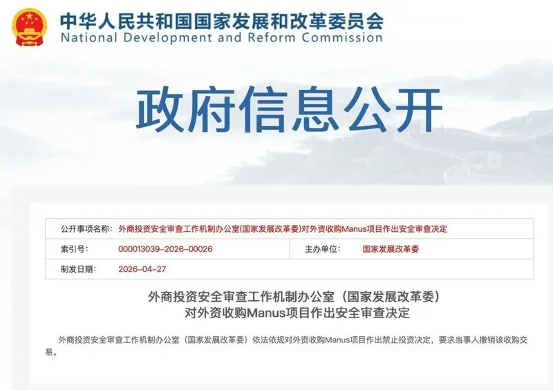 Manus收购案：20亿美元AI“造富”神话破灭