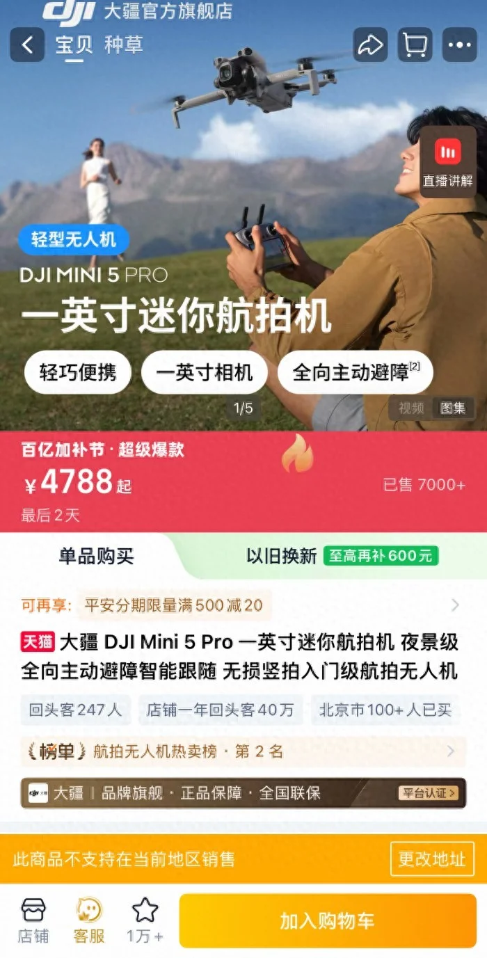 5月1日起北京禁飞禁售无人机 大疆下架相关产品