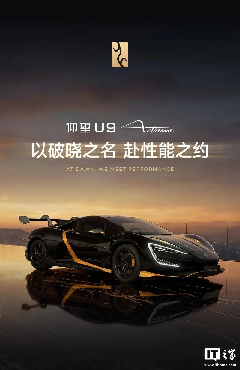 本届北京车展最贵:比亚迪仰望U9 Xtreme售价超两千万