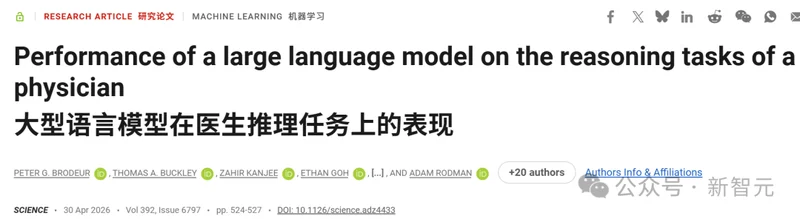 哈佛重磅发现:AI诊断真实病例准确率超医生