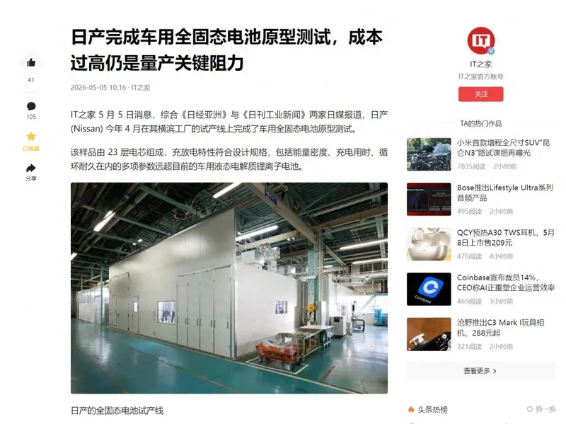日产固态电池完成验证 媒体:中国厂商不要轻视 要有紧迫感与危机感