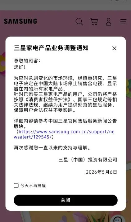 三星突发官宣撤出中国 停止在中国大陆销售所有家电