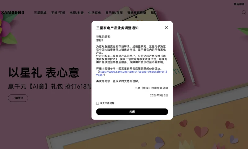 三星撤出中国 什么信号?不是三星产品不好 是中国市场变了