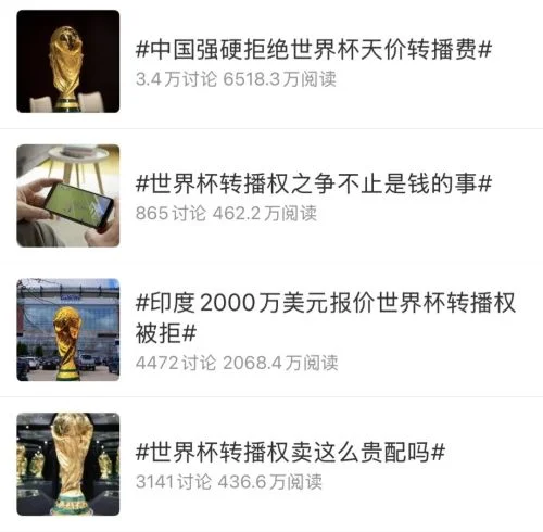 专坑中国的世界杯 背刺最大金主