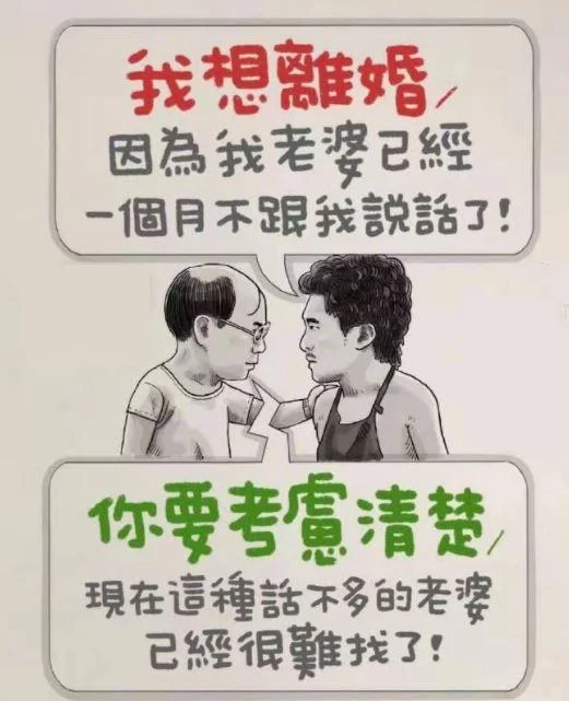 婚姻这种事，吵不散、静不垮