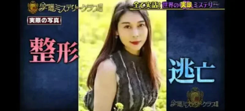 劳荣枝案竟被日本拍成综艺?日媒称其“传说级美人逃犯”