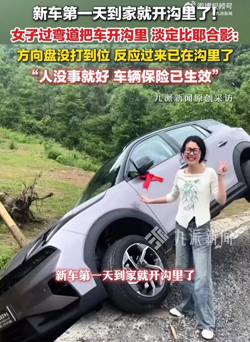 提车第1天开沟里 女司机淡定合影