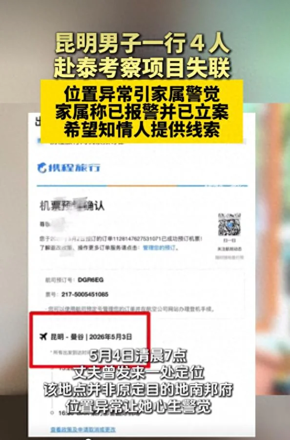多名中国男子赴泰国后集体失联 来电全程声音哽咽