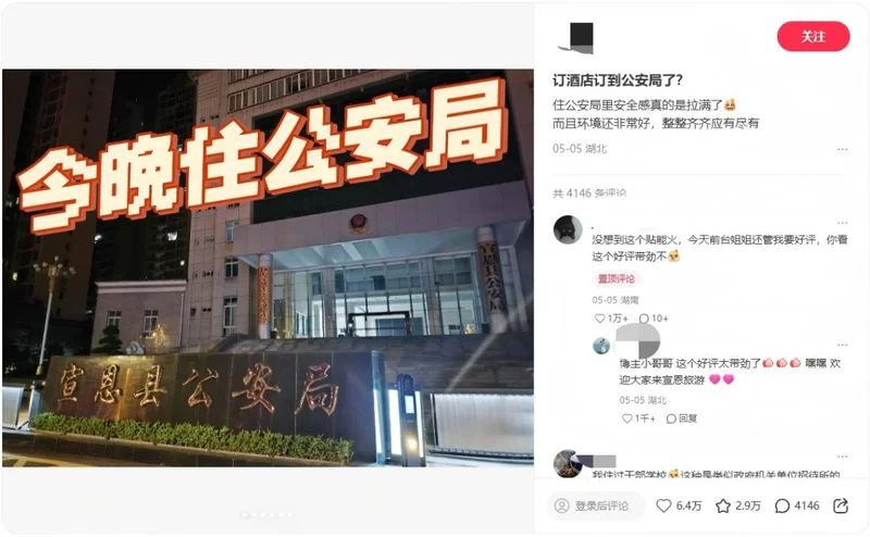 抢不到的体制内酒店 被年轻人住成“顶流”
