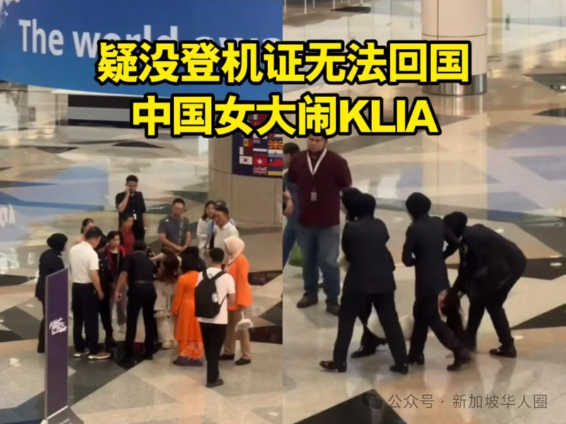 中国女子没钱买机票回国 硬闯机场离境区