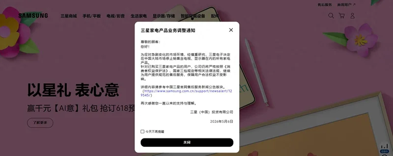 三星把自己在中国的业务变成了“others”