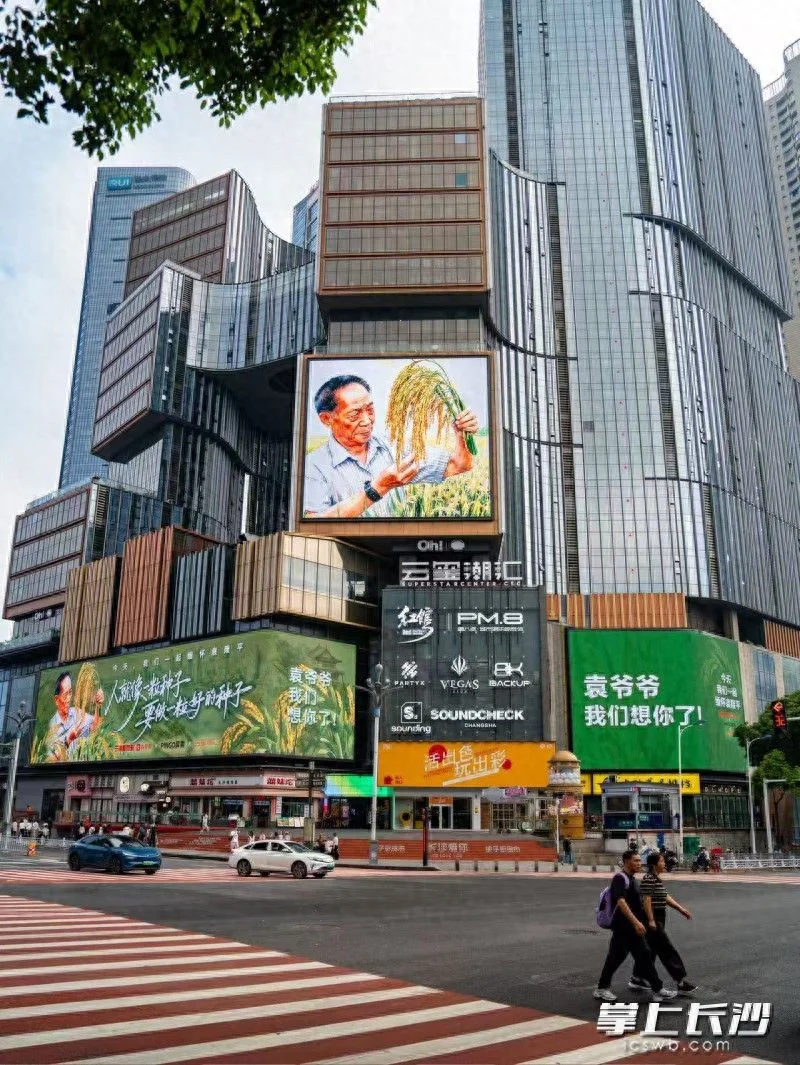 长沙全城大屏点亮思念:"袁爷爷 我们想您了"
