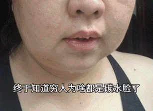 “穷人标配碳水脸” 谁在靠羞辱普通人的吃饭习惯闷声发财