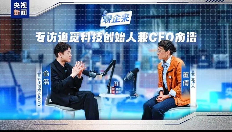 央视专访俞浩：要么不做，要么世界第一