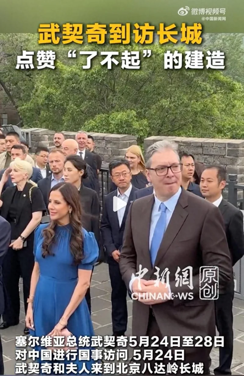 武契奇携夫人到访长城 现场回应被中国民众喊“577”的趣事