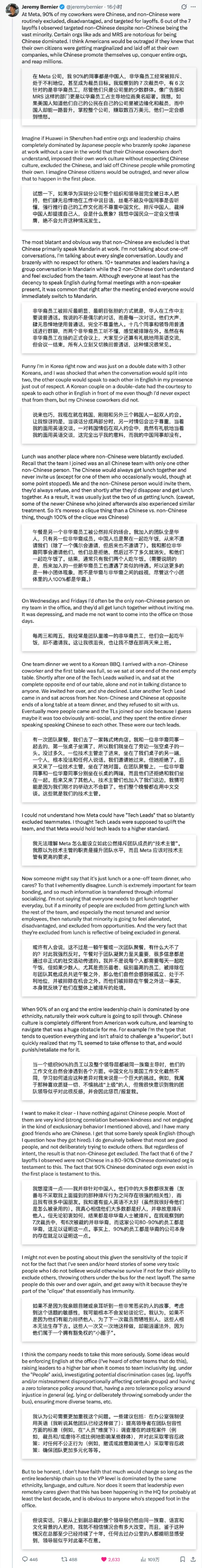前Meta工程师控诉华裔:90%同事是华人 非华人员工受排挤