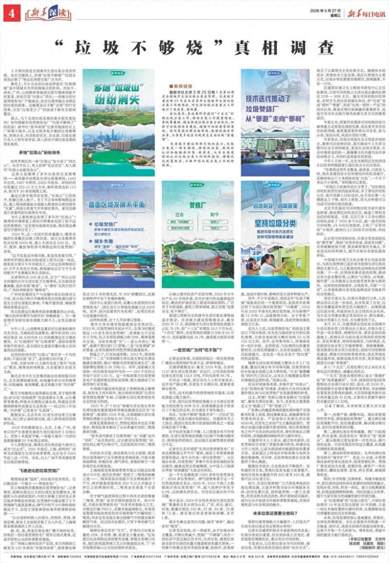 新华社调查:中国“垃圾不够烧”的真相 到底怎么回事