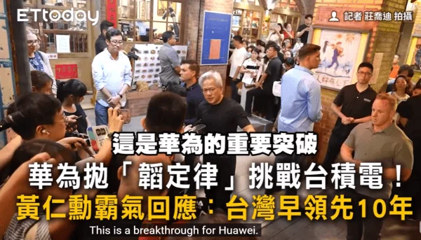 台积电领先10年 黄仁勋误读了韬定律