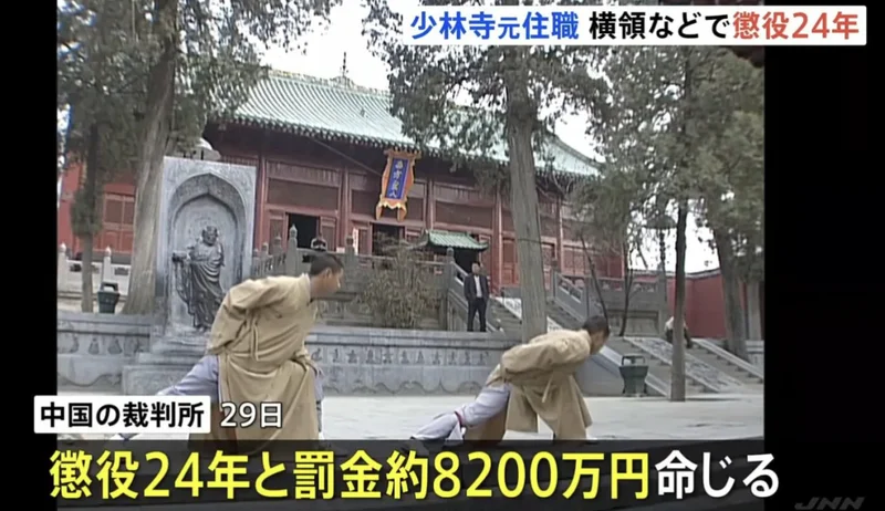 释永信被判24年 日本网友竟集体破防