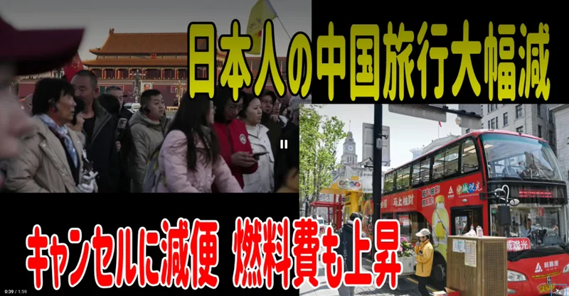 日媒称“日本人不去,中国旅游业遭重创”!日网友嗨翻