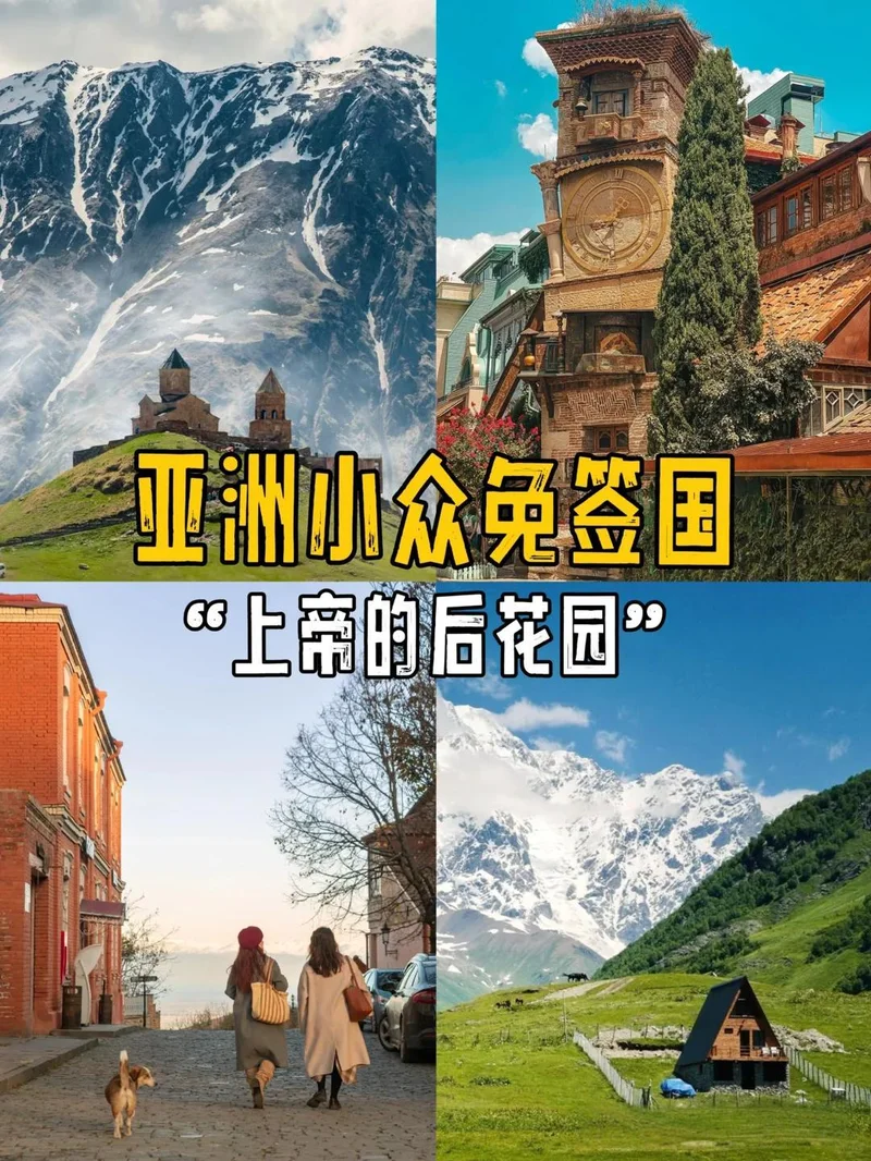 被炒疯了的退休天堂 真实的格鲁吉亚到底什么样？