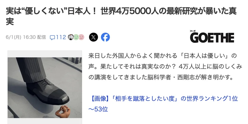 日本人真的那么善良吗?4.5万人研究曝光一个扎心真相