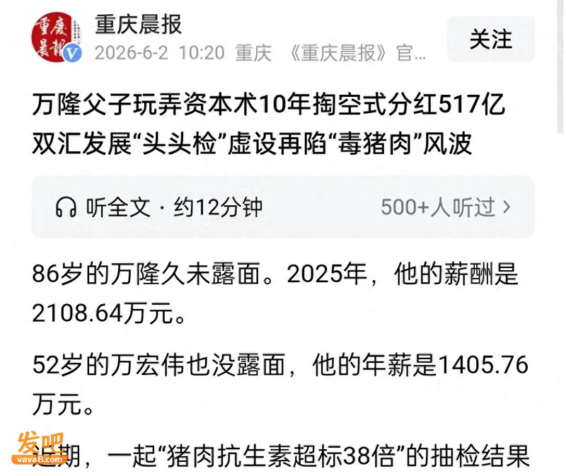 赚510亿分红517亿!双汇创始人父子如何掏空公司的?