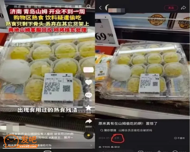 山东警方通报“山姆遭偷吃事件”