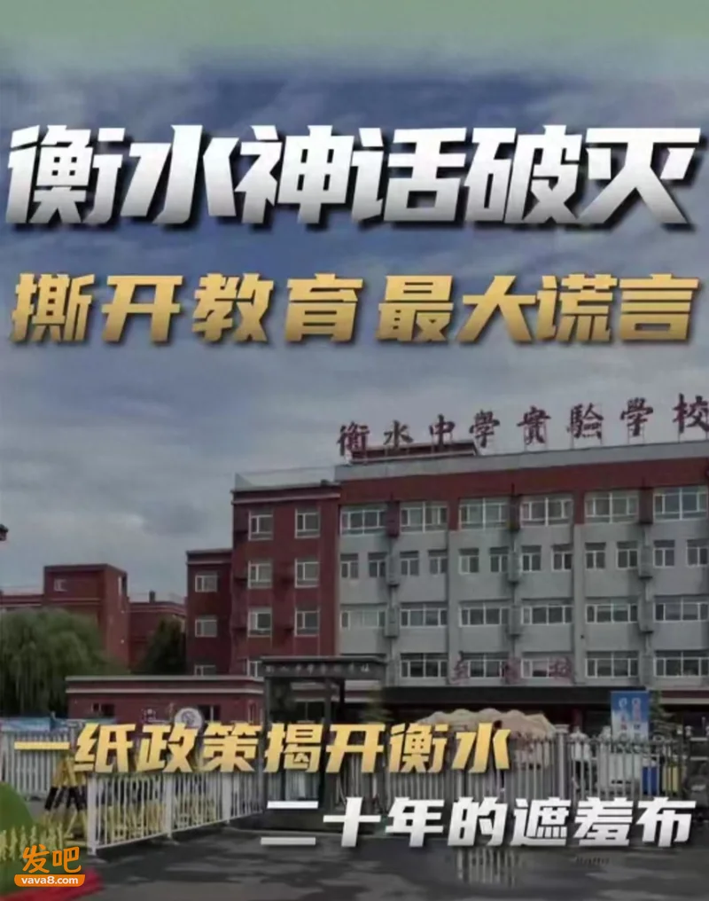 衡水神话破灭!清北录取跌至45人 教育部对“掐尖”下手了