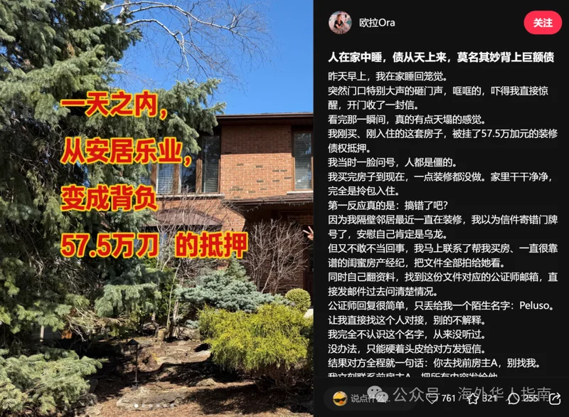 加国华人刚入住新房 $57.5万巨债突然从天而降