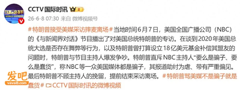特朗普接受采访时与节目主持人爆发争吵摔麦离场