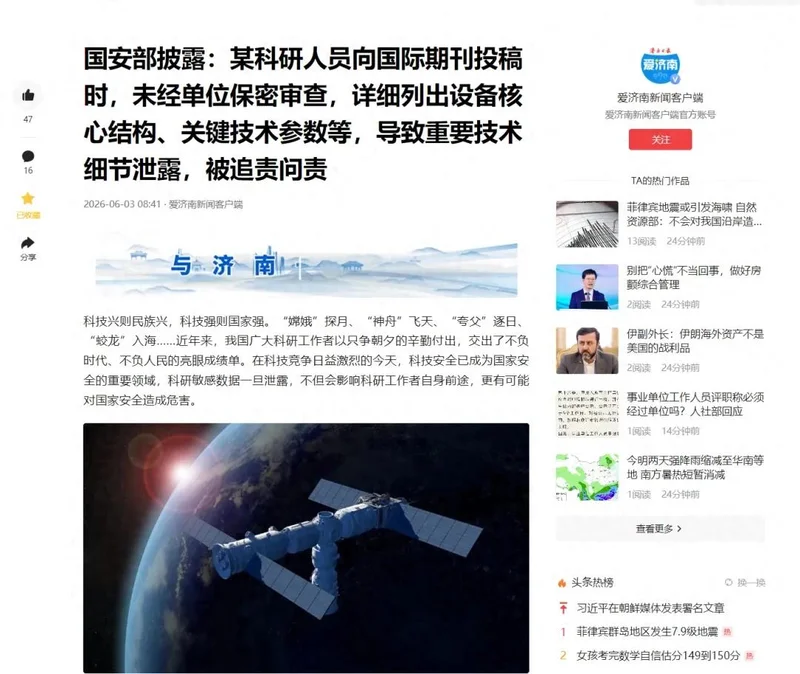 越南印度欧洲都想要中国技术 个别科研人员投稿疏忽 被钻了空子