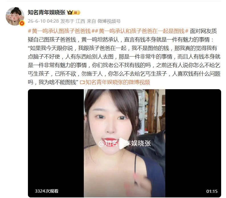 黄一鸣承认：跟王思聪在一起就是图他的钱