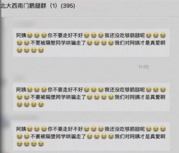 一场席卷清北人和国贸的“鸭骗战争”