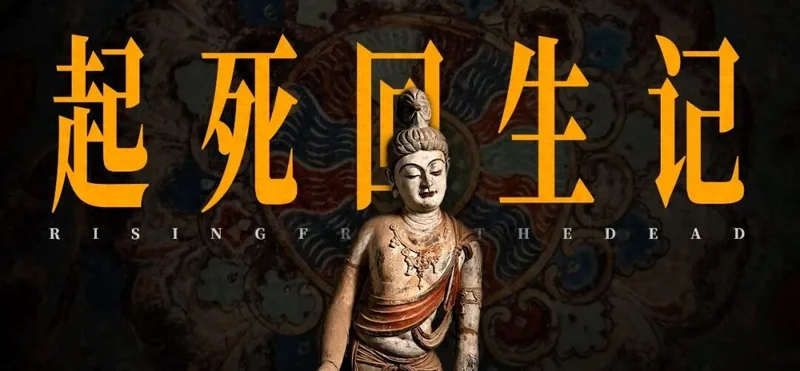 藏经洞打开126年后 我们还在抢救敦煌遗书?