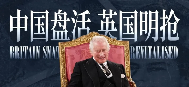 重大惨案!河北老板116亿投资被英国充公了