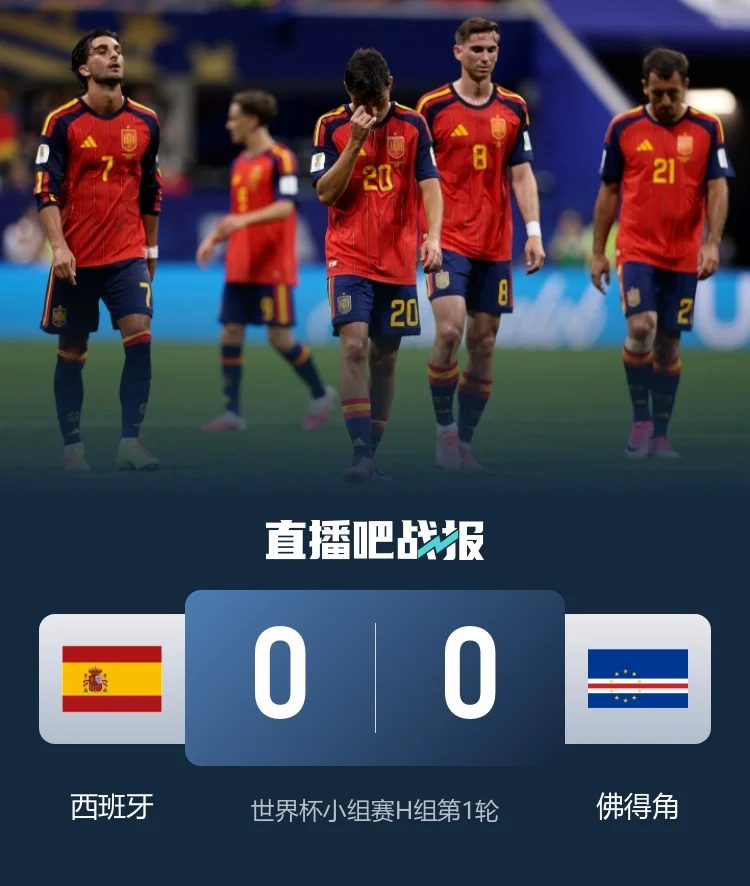 佛得角创造历史!世界杯首秀0-0逼平西班牙