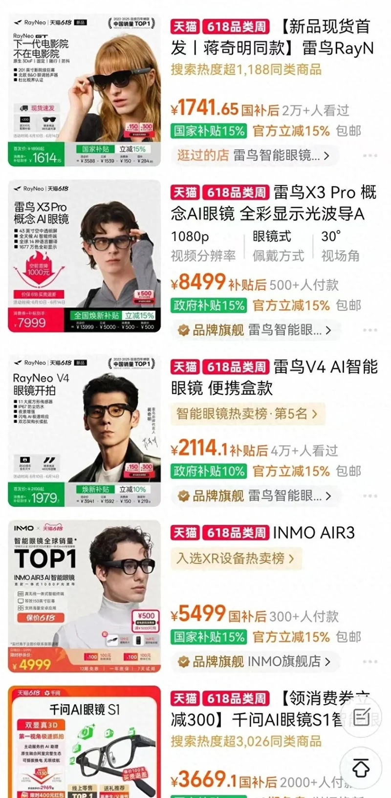 “我花近万元买的智能眼镜 最近不敢戴出门”
