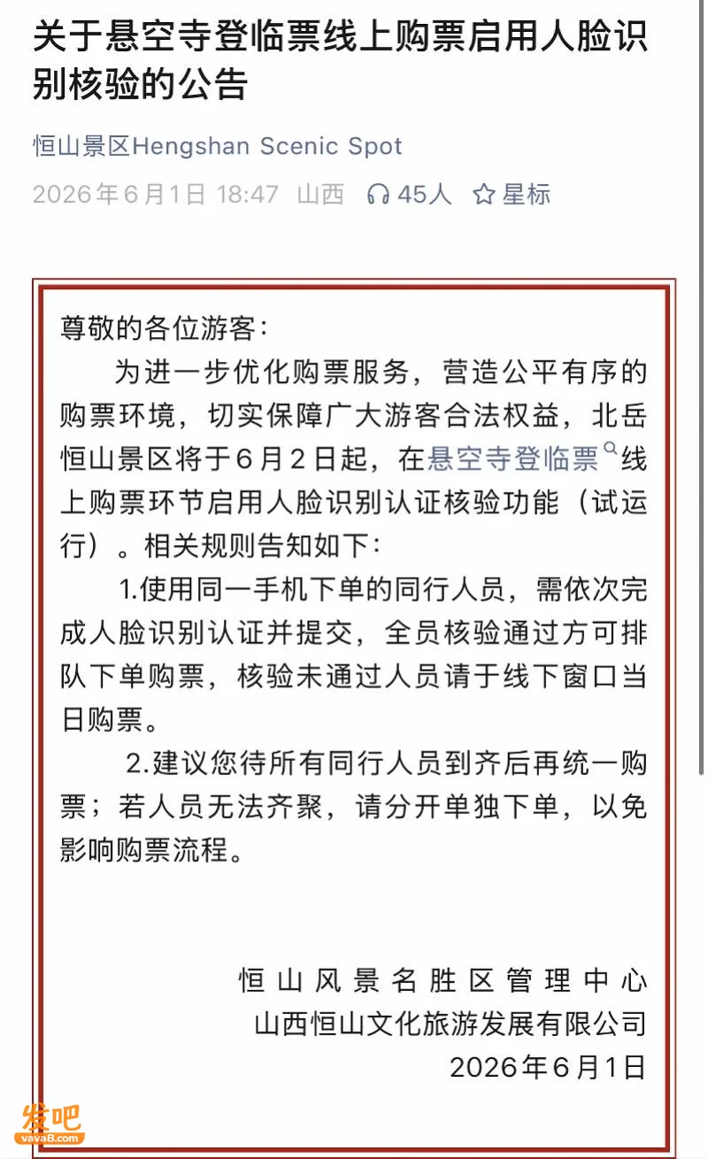 被央视曝光后 山西悬空寺购票规则再被吐槽
