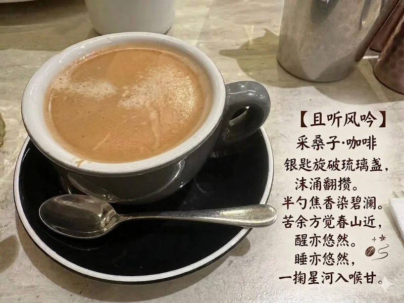 【且听风吟】采桑子·咖啡
